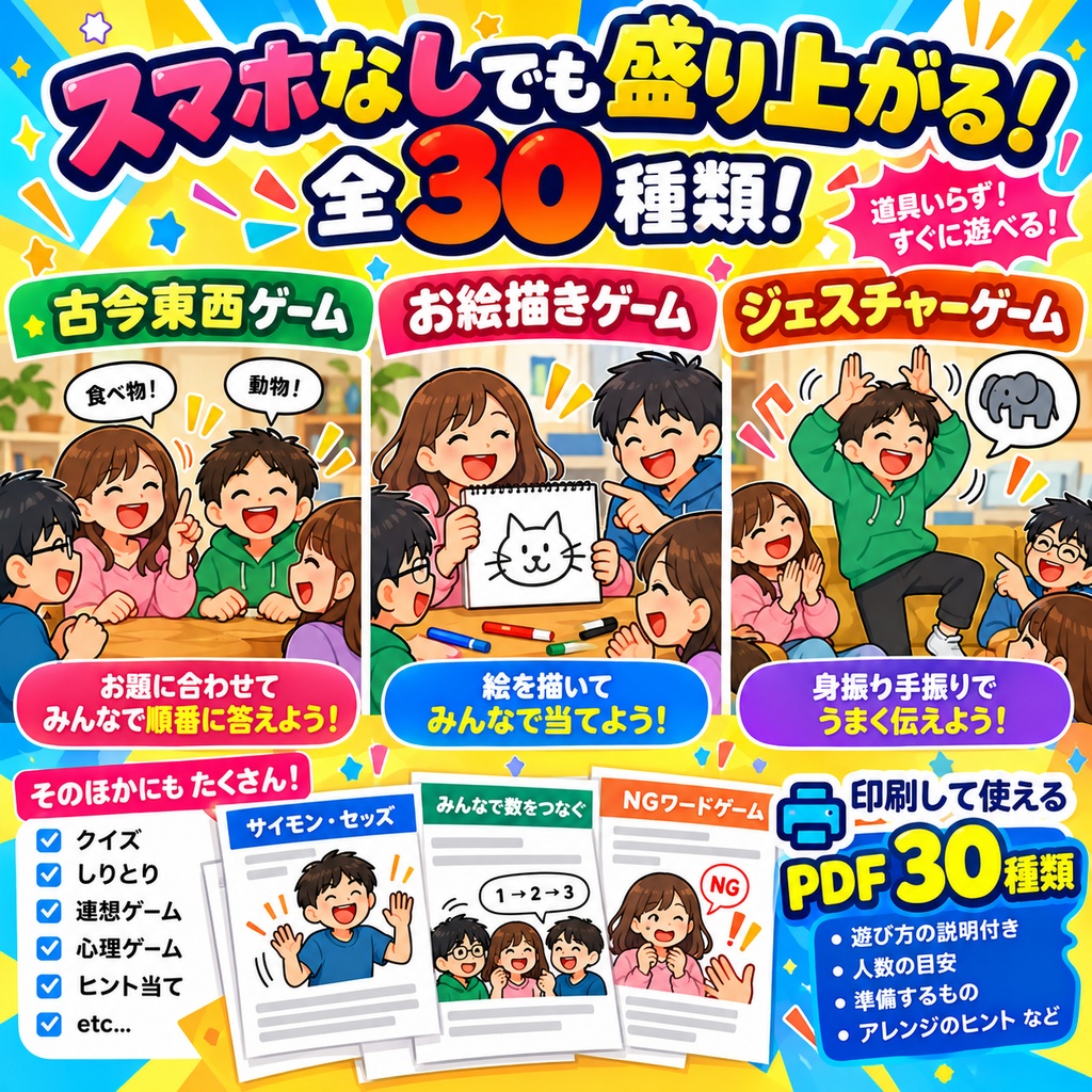 パーティゲームBOX|みんなで遊べる全38種類!スマホゲーム8種+スマホなし30種【家族・友達・飲み会に】