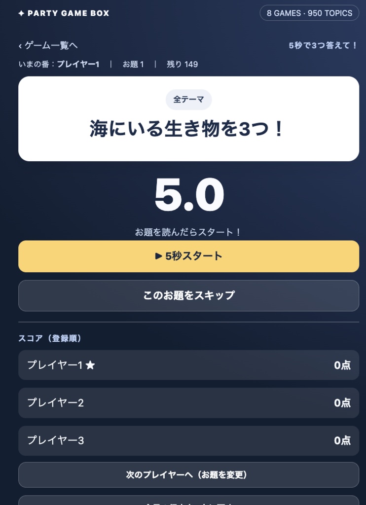 パーティゲームBOX|みんなで遊べる全38種類!スマホゲーム8種+スマホなし30種【家族・友達・飲み会に】