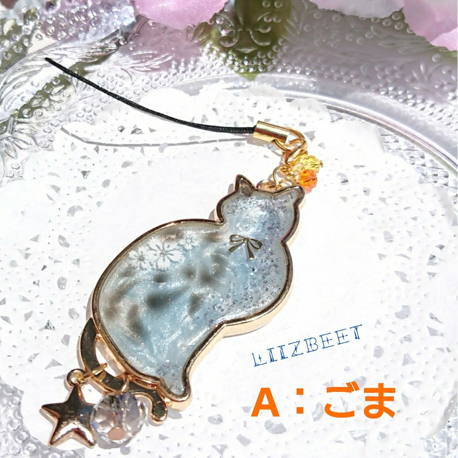 【再販】ネコは液体シリーズ*選べる金具