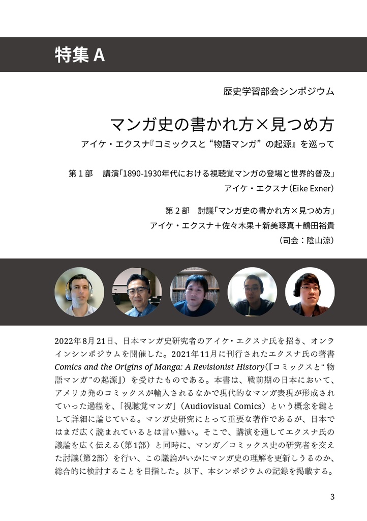 『FLiP vol.1 日本マンガ学会歴史学習部会誌』