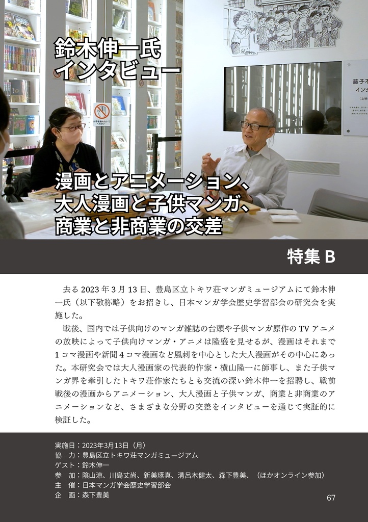 『FLiP vol.1 日本マンガ学会歴史学習部会誌』