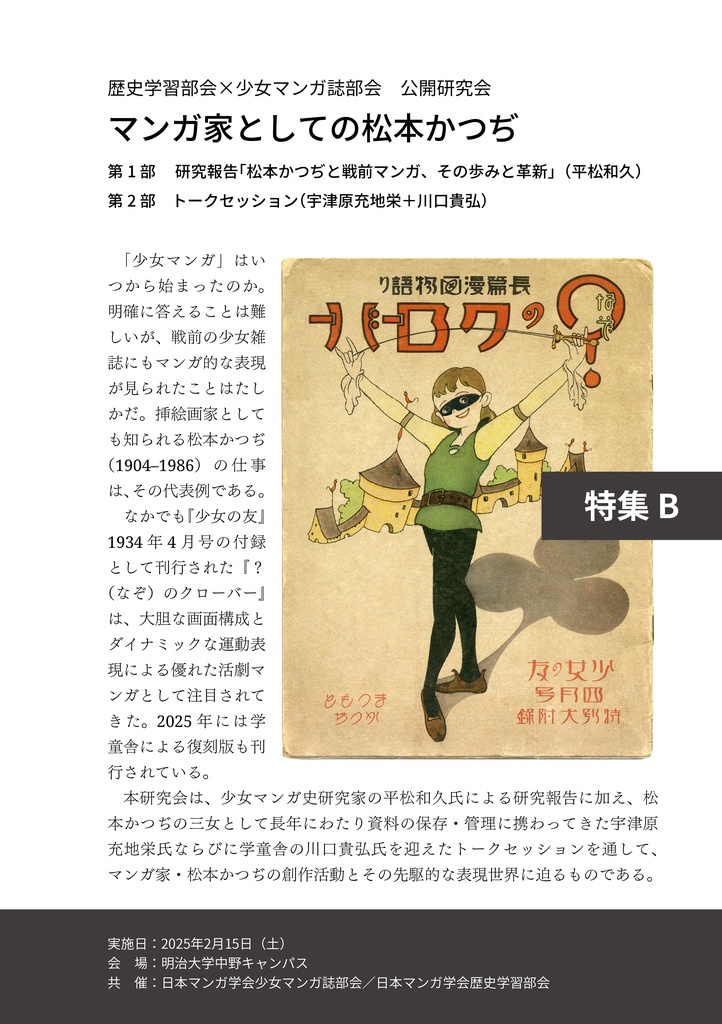 『FLiP vol.2 日本マンガ学会歴史学習部会誌』