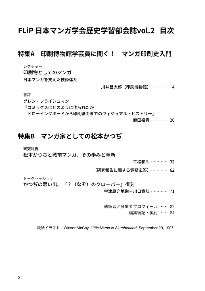 『FLiP vol.2 日本マンガ学会歴史学習部会誌』