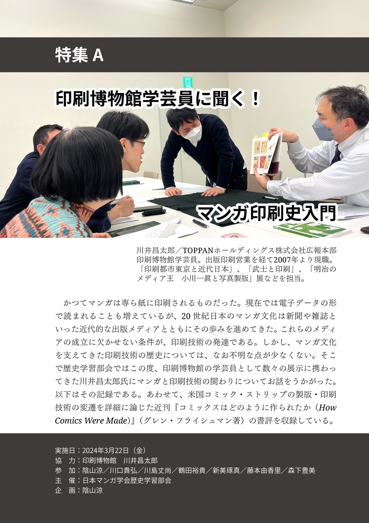 『FLiP vol.2 日本マンガ学会歴史学習部会誌』