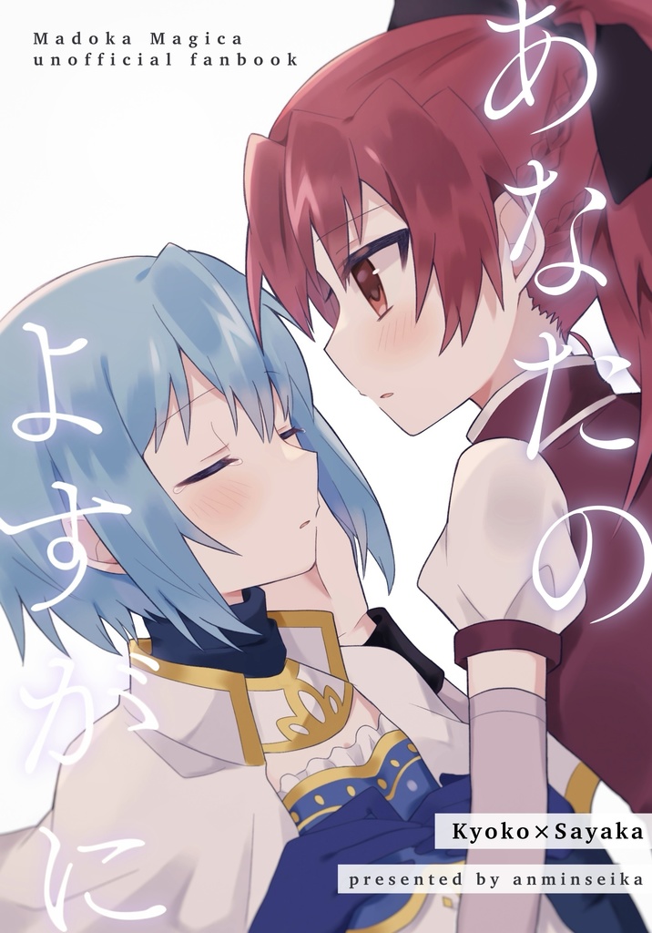 あなたのよすがに