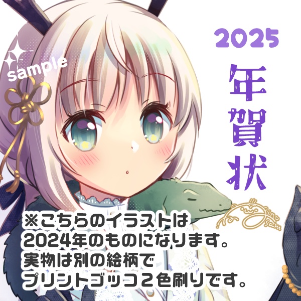年賀状2025