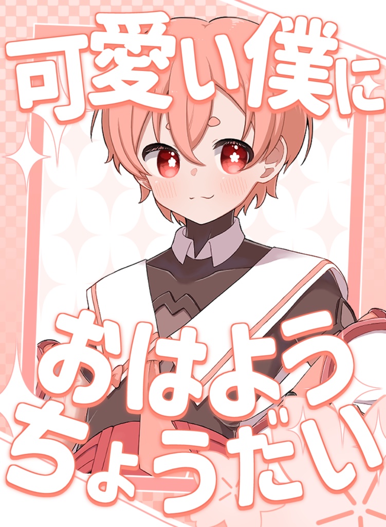 おはV用素材