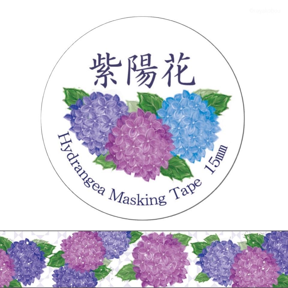 紫陽花マスキングテープ