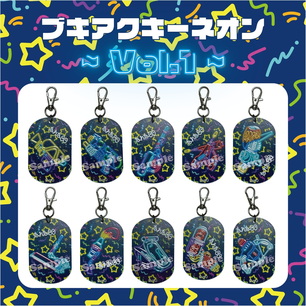 ブキアクキーネオン　Vol.1