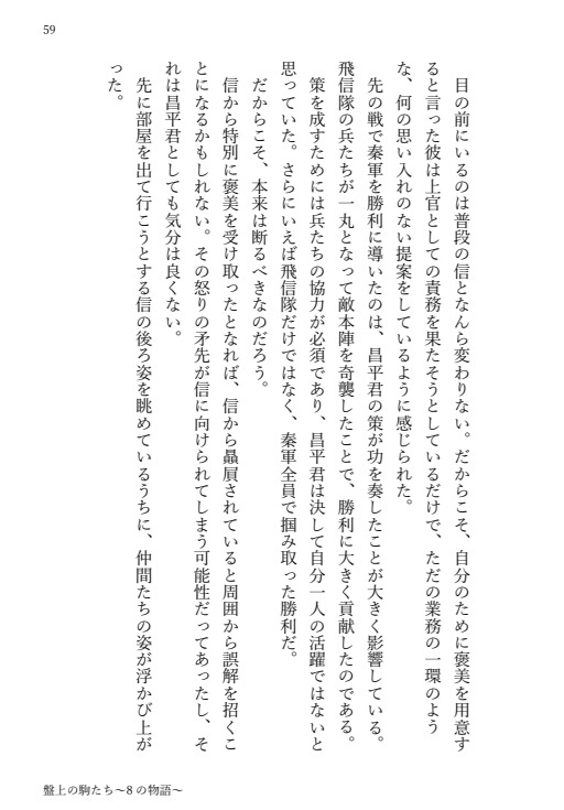 盤上の駒~8の物語~(ヤンデレ信受け短編集)※再販