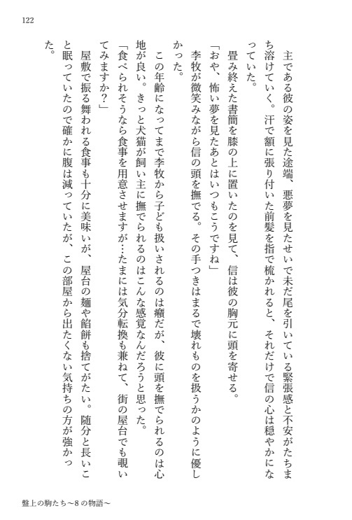 盤上の駒~8の物語~(ヤンデレ信受け短編集)※再販