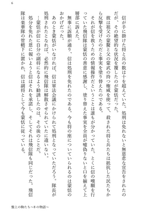 盤上の駒~8の物語~(ヤンデレ信受け短編集)※再販
