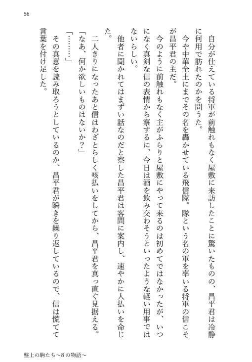 盤上の駒~8の物語~(ヤンデレ信受け短編集)※再販