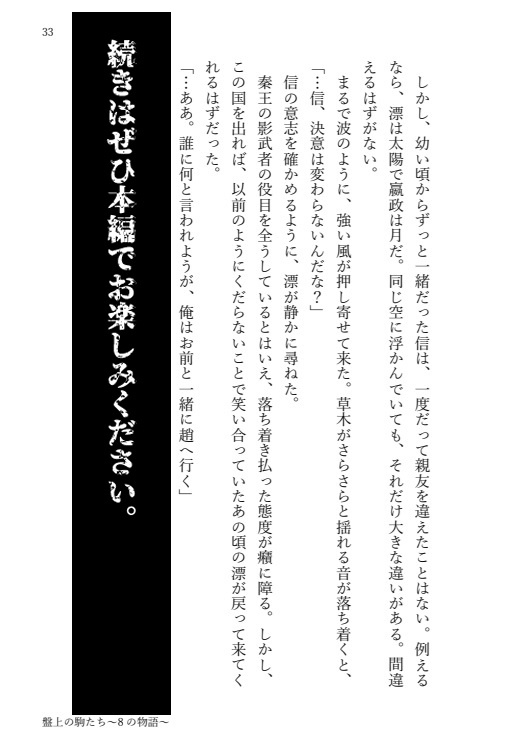 盤上の駒~8の物語~(ヤンデレ信受け短編集)※再販