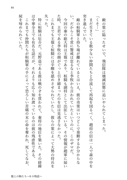 盤上の駒~8の物語~(ヤンデレ信受け短編集)※再販