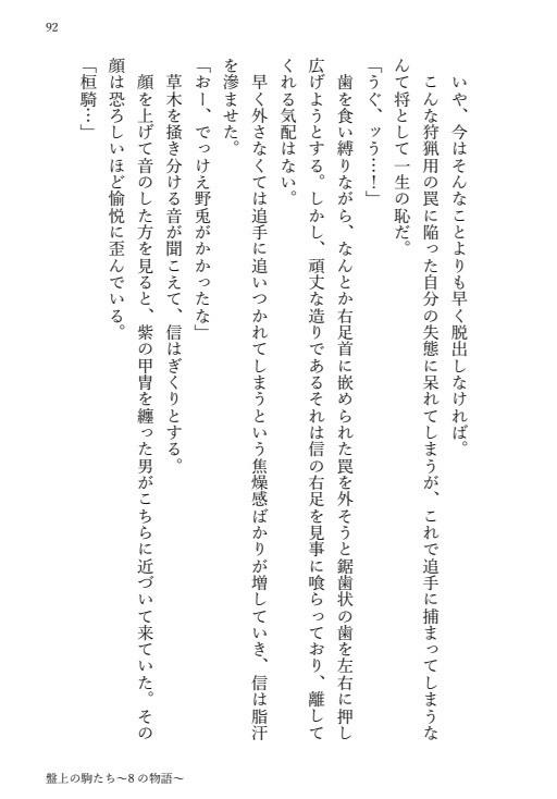 盤上の駒~8の物語~(ヤンデレ信受け短編集)※再販