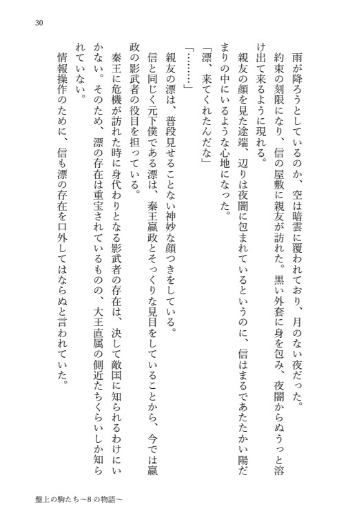 盤上の駒~8の物語~(ヤンデレ信受け短編集)※再販
