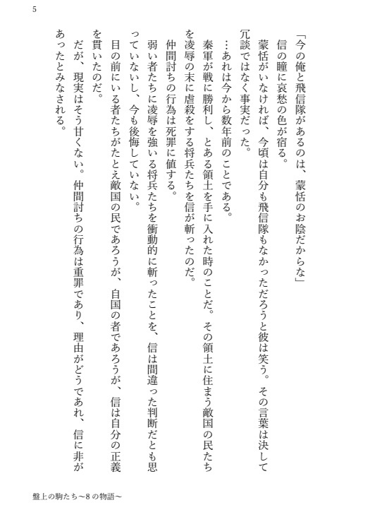 盤上の駒~8の物語~(ヤンデレ信受け短編集)※再販