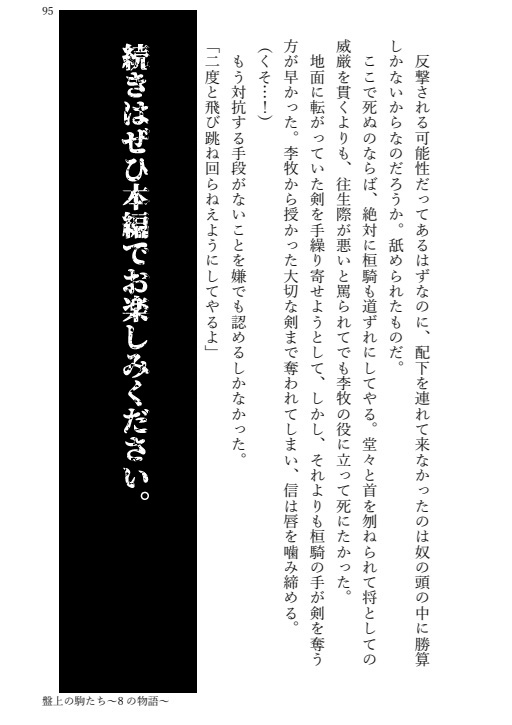 盤上の駒~8の物語~(ヤンデレ信受け短編集)※再販