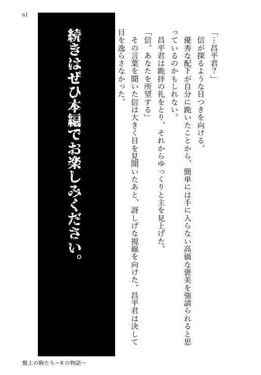 盤上の駒~8の物語~(ヤンデレ信受け短編集)※再販