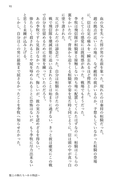 盤上の駒~8の物語~(ヤンデレ信受け短編集)※再販
