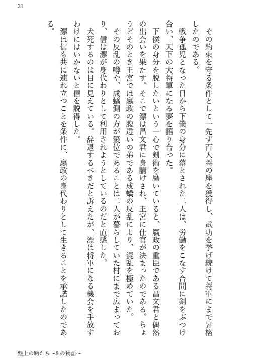盤上の駒~8の物語~(ヤンデレ信受け短編集)※再販
