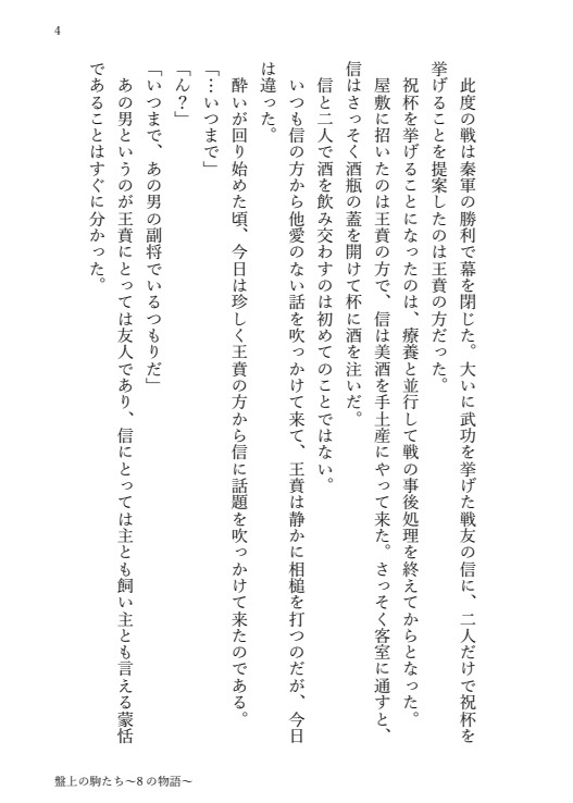 盤上の駒~8の物語~(ヤンデレ信受け短編集)※再販