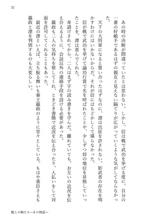 盤上の駒~8の物語~(ヤンデレ信受け短編集)※再販