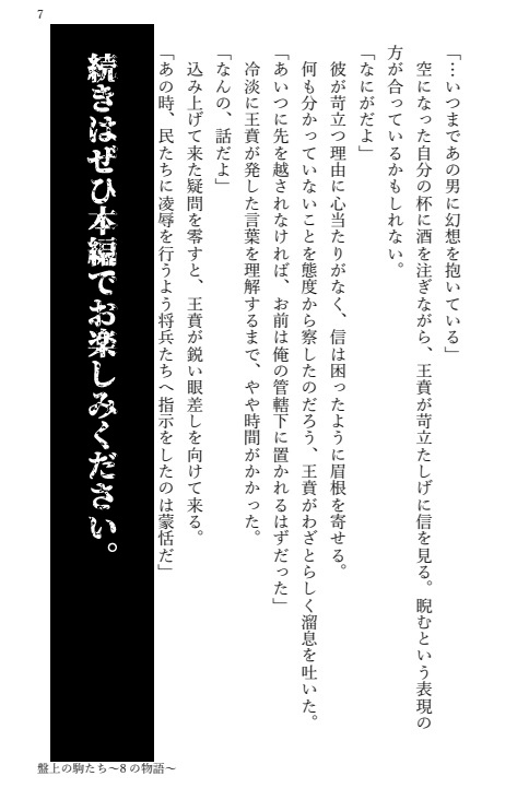 盤上の駒~8の物語~(ヤンデレ信受け短編集)※再販