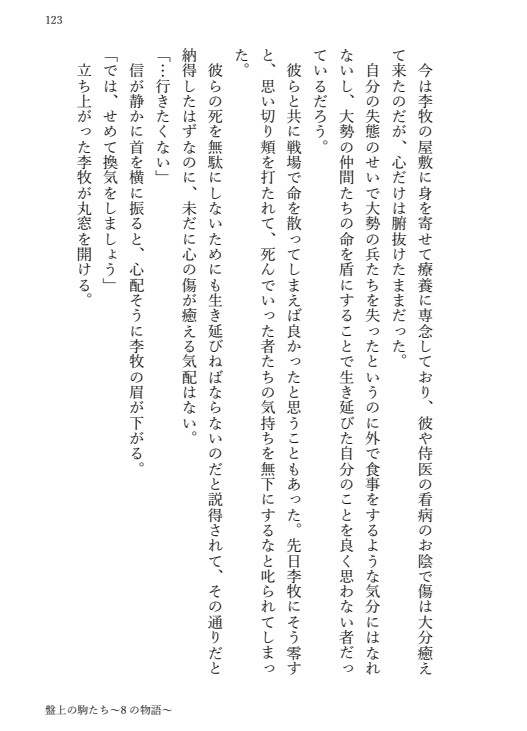 盤上の駒~8の物語~(ヤンデレ信受け短編集)※再販