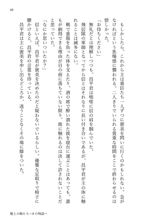 盤上の駒~8の物語~(ヤンデレ信受け短編集)※再販