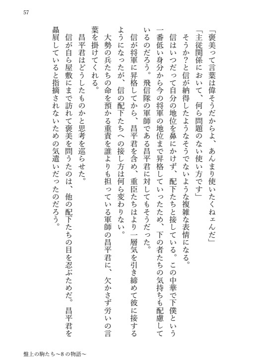 盤上の駒~8の物語~(ヤンデレ信受け短編集)※再販