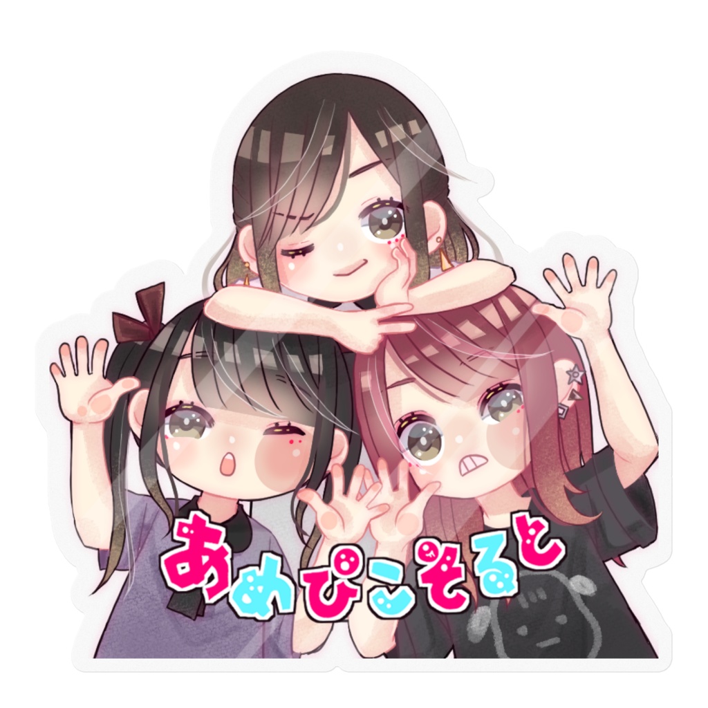 あめぴこそると ぺたぺたステッカー