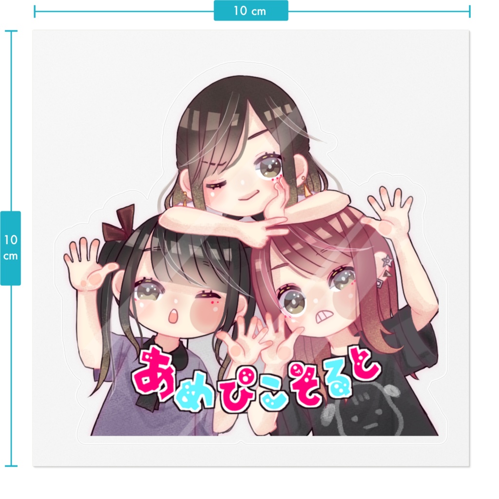 あめぴこそると ぺたぺたステッカー