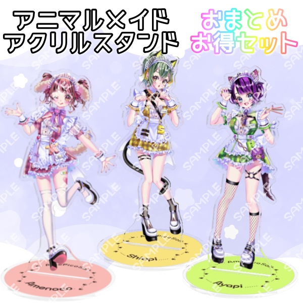 あめぴこそると アニマルメイド アクリルスタンド