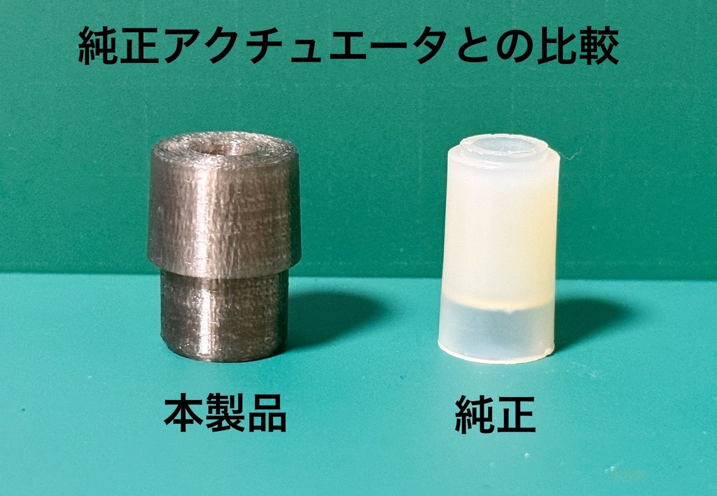 セイミツレバー LS-56 専用 ハイスピードアクチュエータ