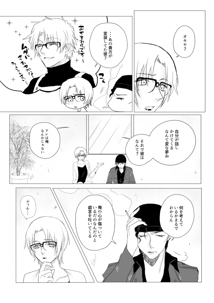 おやすみ、目覚めたあとはさようなら