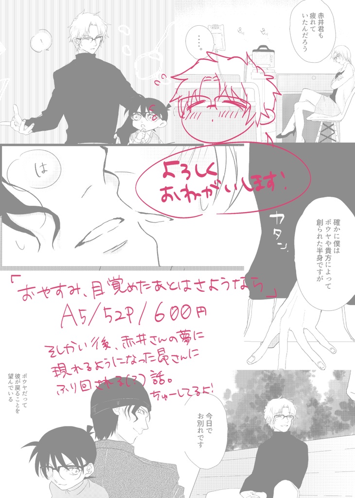 おやすみ、目覚めたあとはさようなら