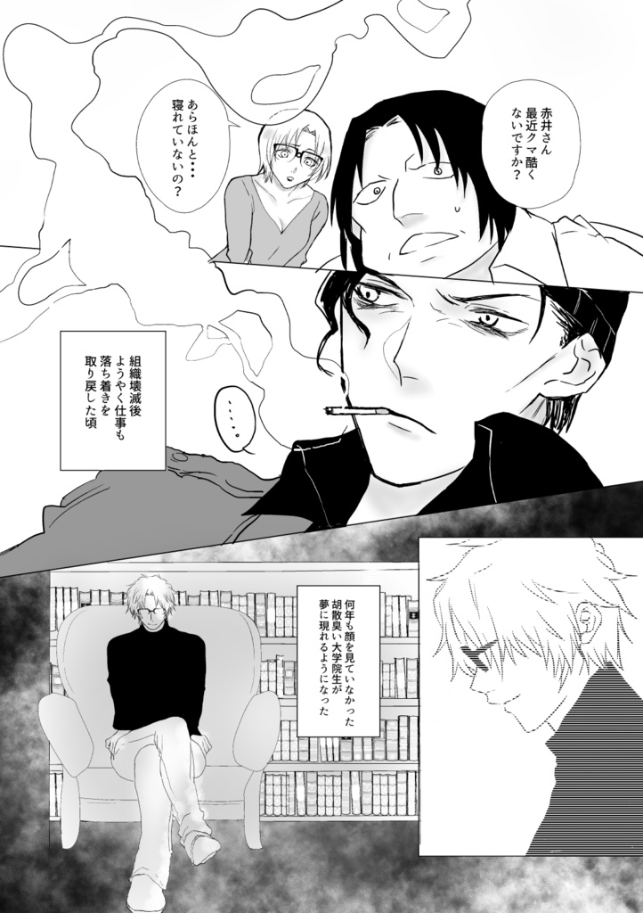 おやすみ、目覚めたあとはさようなら