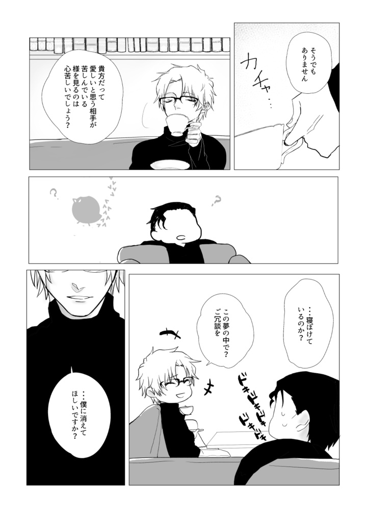 おやすみ、目覚めたあとはさようなら