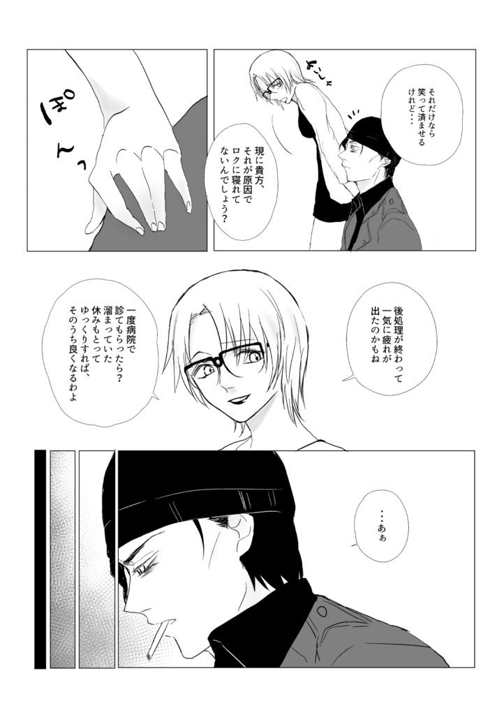 おやすみ、目覚めたあとはさようなら