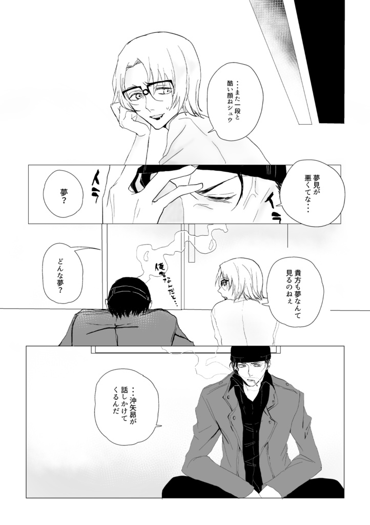 おやすみ、目覚めたあとはさようなら