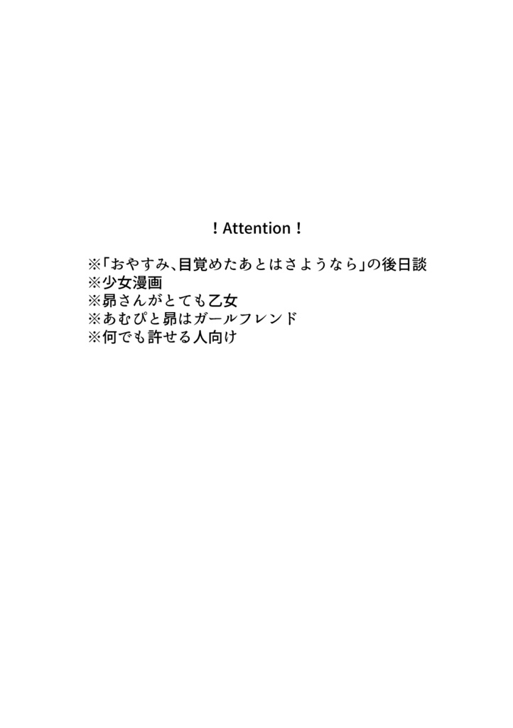 おやすみ寂しさ、あなたとおはよう
