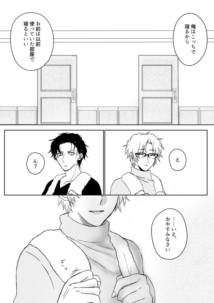 おやすみ寂しさ、あなたとおはよう