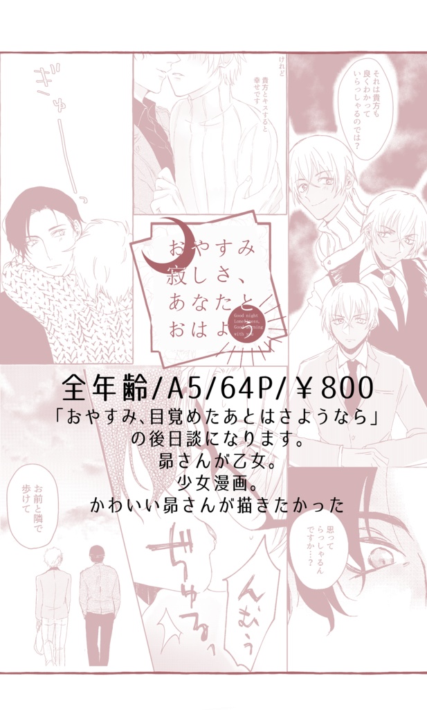 おやすみ寂しさ、あなたとおはよう