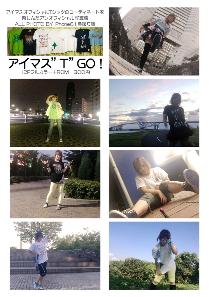 アイマス ”T” GO !