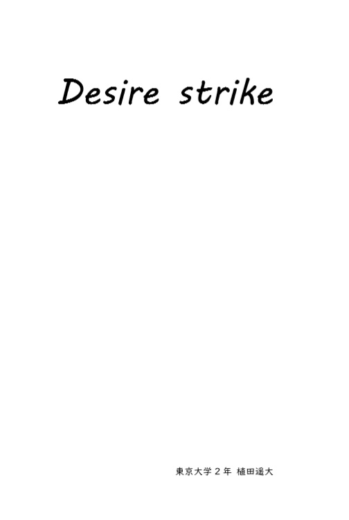 Desire strike