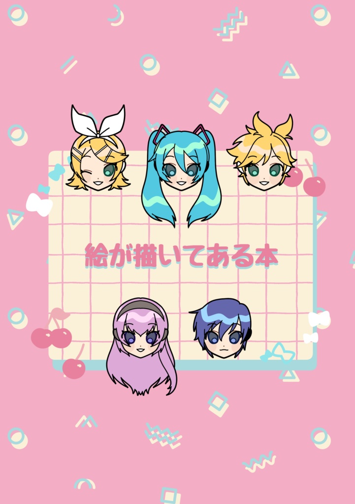 絵が描いてある本