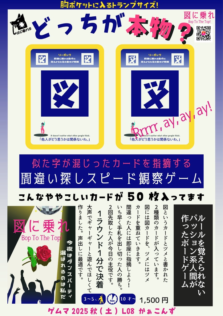 図に乗れ【パーティボードゲーム】