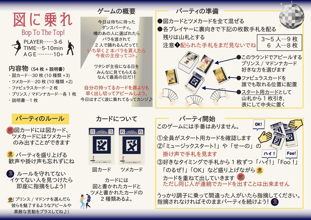 図に乗れ【パーティボードゲーム】